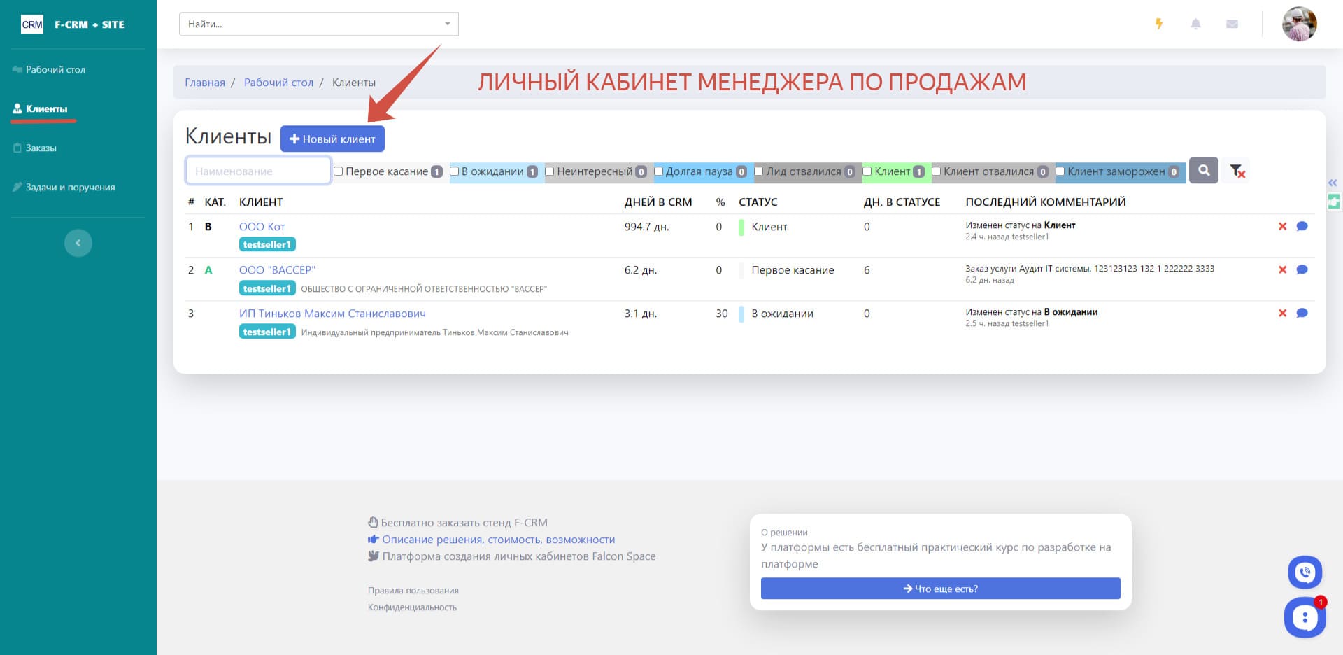 2.Менеджер вносит в базу данных нового клиента